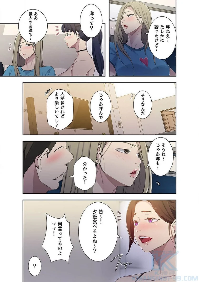 秘密の授業 - Page 19